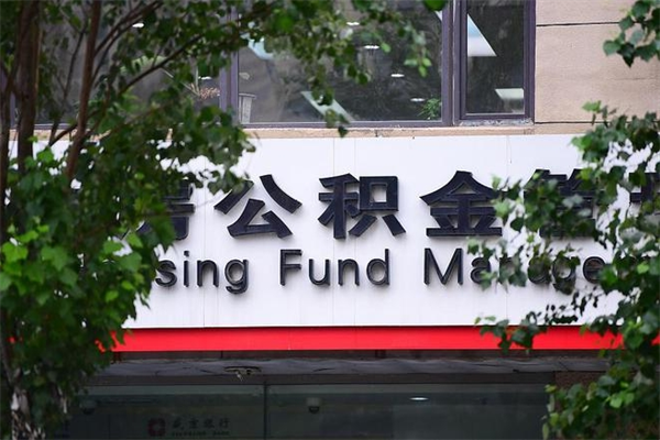 无为住房公积金封存是怎么才能取（公积金封存咋取）